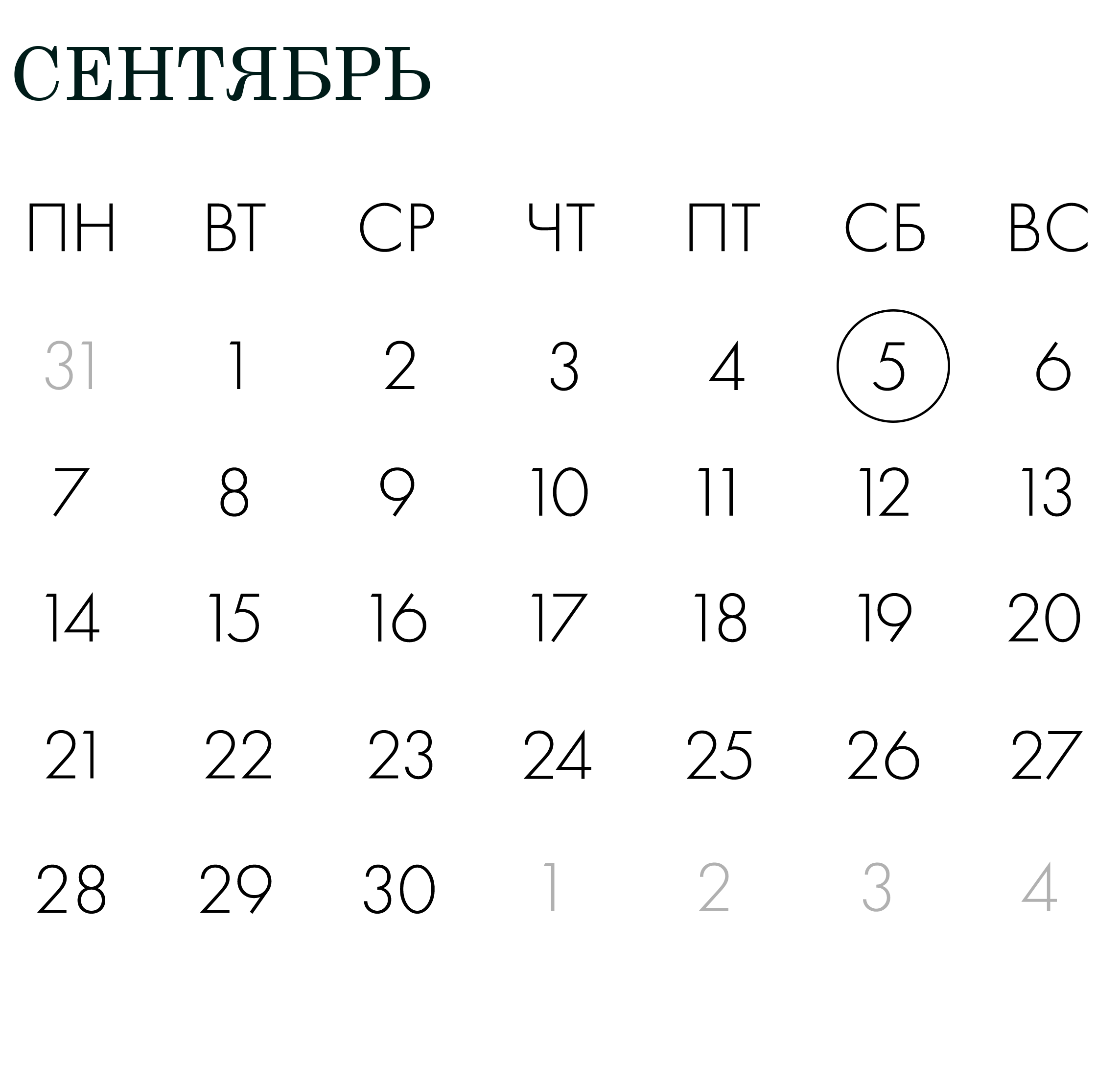 Календарь